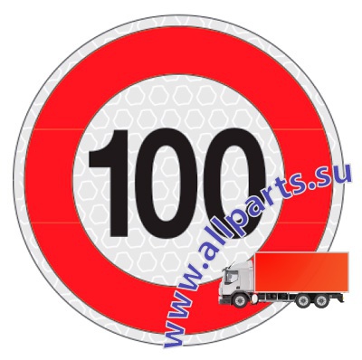 Детальное изображение элемента знак ограничения скорости "100" (арт.: 99005) от ALLPARTS.SU