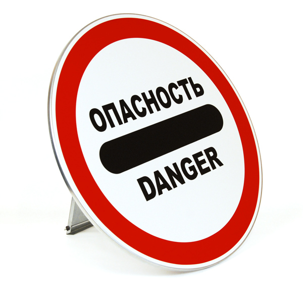 Детальное изображение элемента знак "danger - опасность" с собственной опорой от ALLPARTS.SU